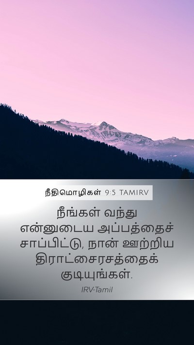 நீதிமொழிகள் 9:5 TAMIRV Bible Verse Image