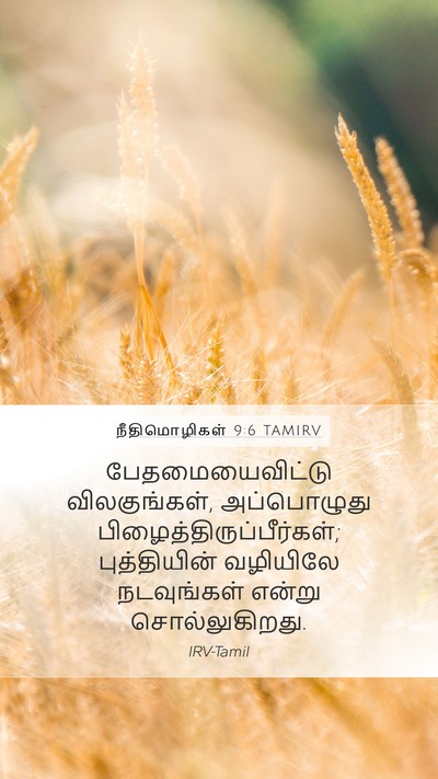 நீதிமொழிகள் 9:6 TAMIRV Bible Verse Image