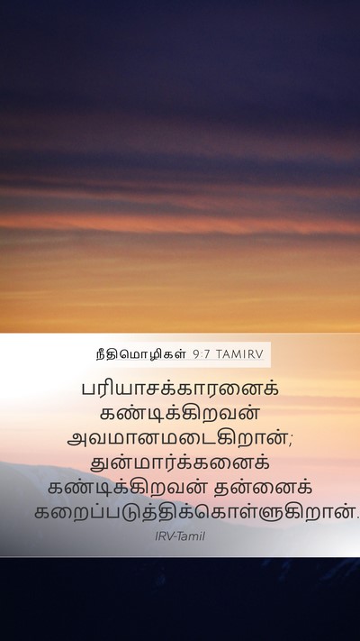 நீதிமொழிகள் 9:7 TAMIRV Bible Verse Image