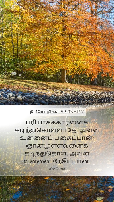 நீதிமொழிகள் 9:8 TAMIRV Bible Verse Image