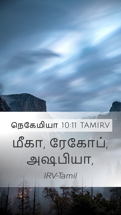 நெகேமியா 10:11 TAMIRV Mobile Phone Wallpaper - மீகா, ரேகோப், - Mobile Bible Verse Wallpaper