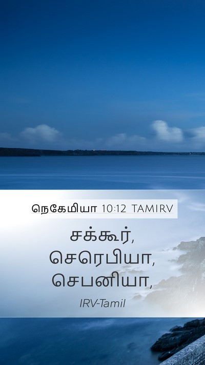 நெகேமியா 10:12 TAMIRV Mobile Phone Wallpaper - சக்கூர், செரெபியா, - Mobile Bible Verse Wallpaper