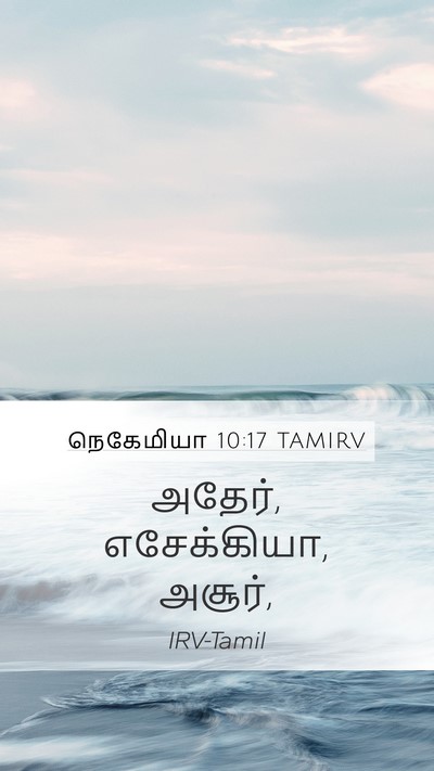 நெகேமியா 10:17 TAMIRV Mobile Phone Wallpaper - அதேர், எசேக்கியா, - Mobile Bible Verse Wallpaper