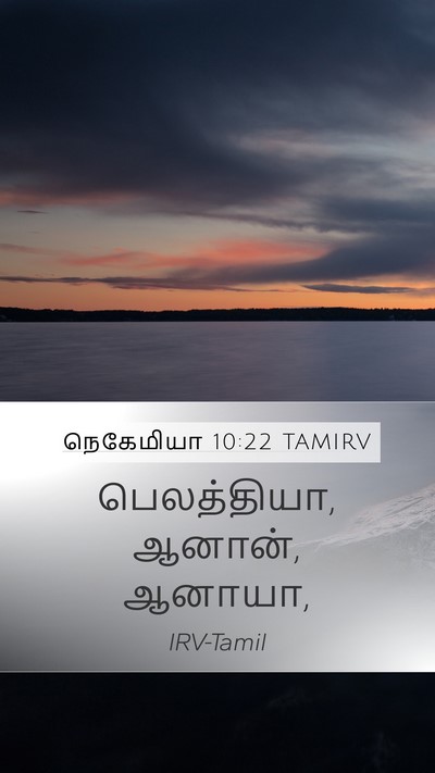 நெகேமியா 10:22 TAMIRV Mobile Phone Wallpaper - பெலத்தியா, ஆனான், - Mobile Bible Verse Wallpaper