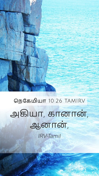 நெகேமியா 10:26 TAMIRV Mobile Phone Wallpaper - அகியா, கானான், - Mobile Bible Verse Wallpaper