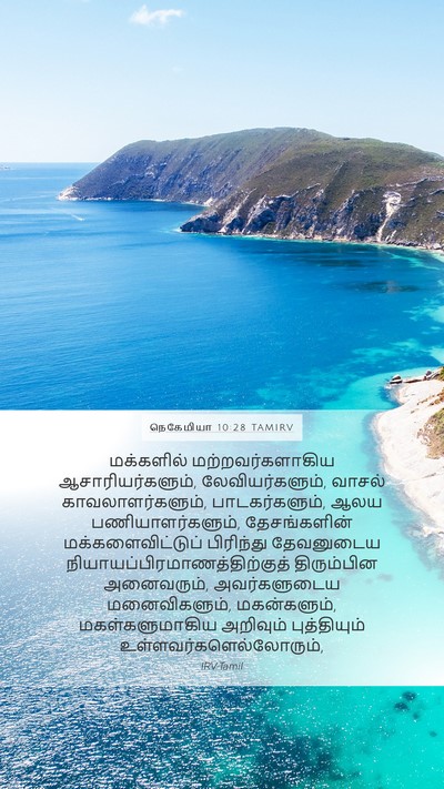 நெகேமியா 10:28 TAMIRV Bible Verse Image