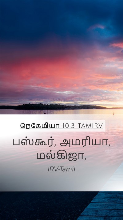 நெகேமியா 10:3 TAMIRV Bible Verse Image