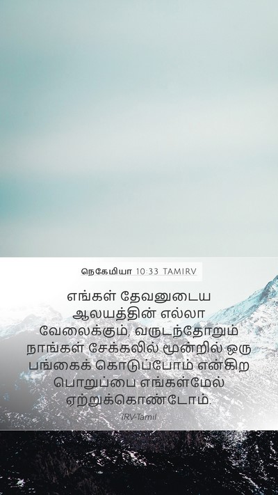 நெகேமியா 10:33 TAMIRV Bible Verse Image