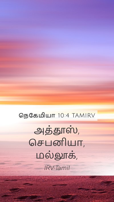 நெகேமியா 10:4 TAMIRV Mobile Phone Wallpaper - அத்தூஸ், செபனியா, - Mobile Bible Verse Wallpaper