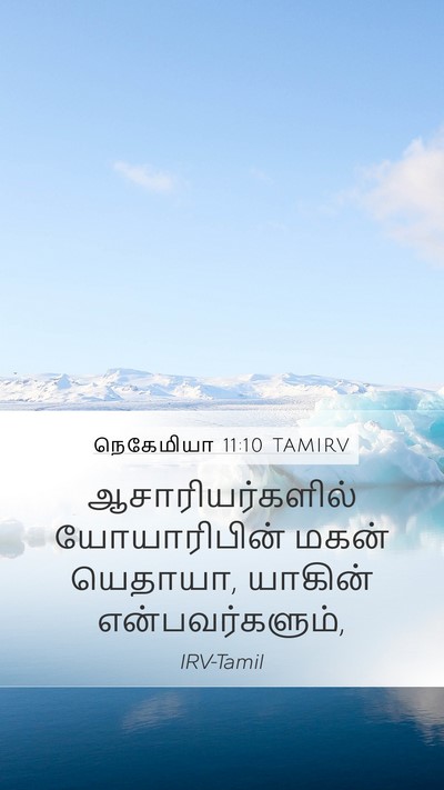 நெகேமியா 11:10 TAMIRV Bible Verse Image