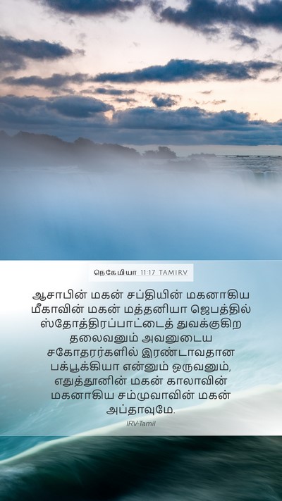 நெகேமியா 11:17 TAMIRV Bible Verse Image