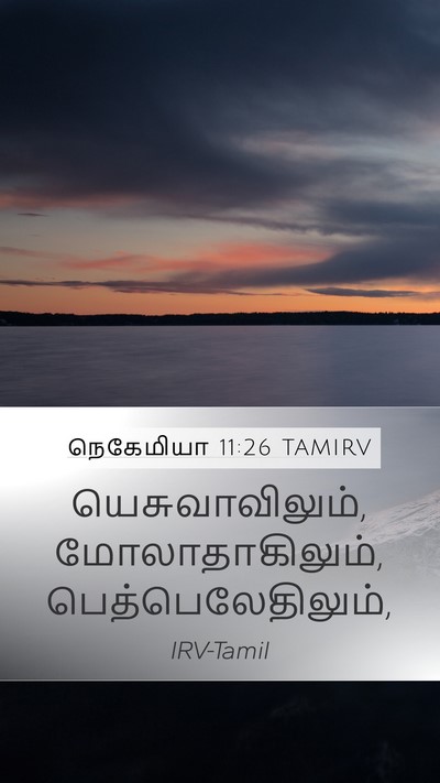 நெகேமியா 11:26 TAMIRV Bible Verse Image