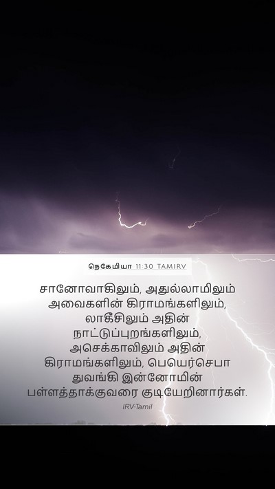 நெகேமியா 11:30 TAMIRV Bible Verse Image
