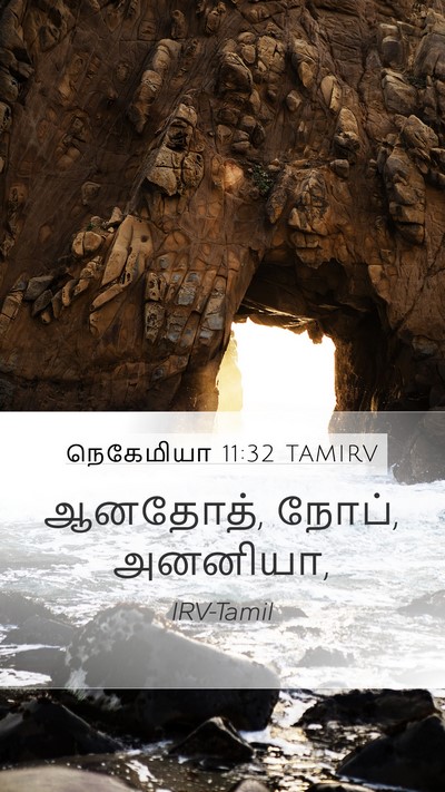 நெகேமியா 11:32 TAMIRV Bible Verse Image