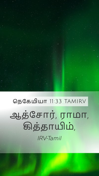 நெகேமியா 11:33 TAMIRV Bible Verse Image