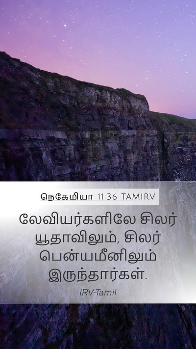 நெகேமியா 11:36 TAMIRV Mobile Phone Wallpaper - லேவியர்களிலே - Mobile Bible Verse Wallpaper