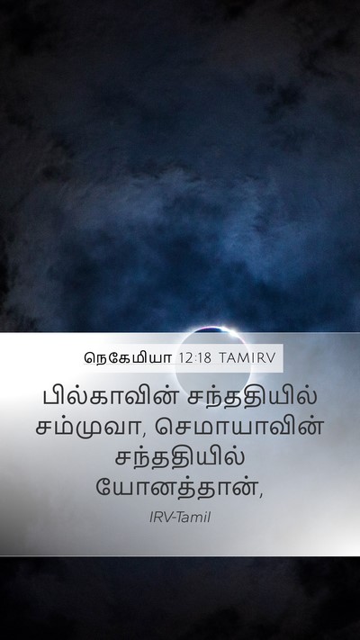 நெகேமியா 12:18 TAMIRV Bible Verse Image