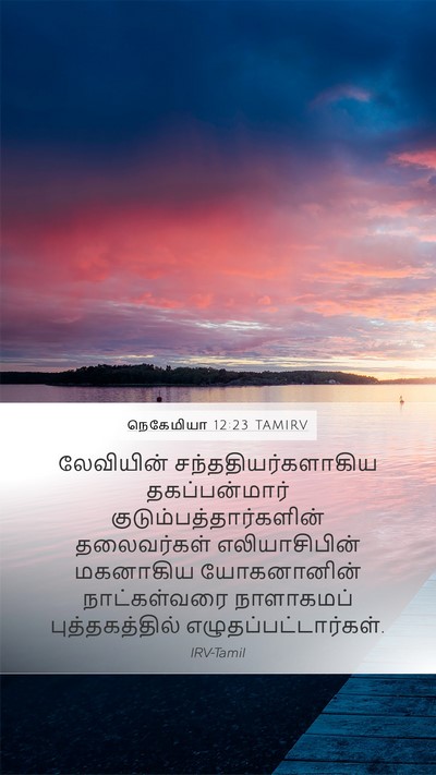 நெகேமியா 12:23 TAMIRV Mobile Phone Wallpaper - லேவியின் - Mobile Bible Verse Wallpaper