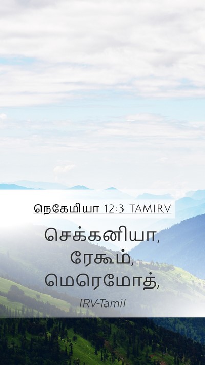 நெகேமியா 12:3 TAMIRV Bible Verse Image