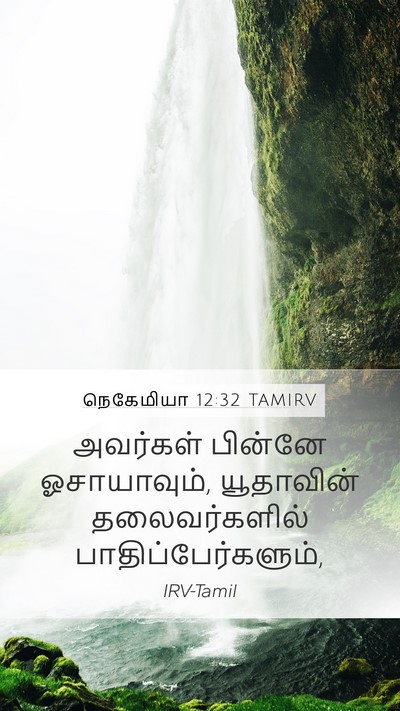 நெகேமியா 12:32 TAMIRV Mobile Phone Wallpaper - அவர்கள் பின்னே - Mobile Bible Verse Wallpaper
