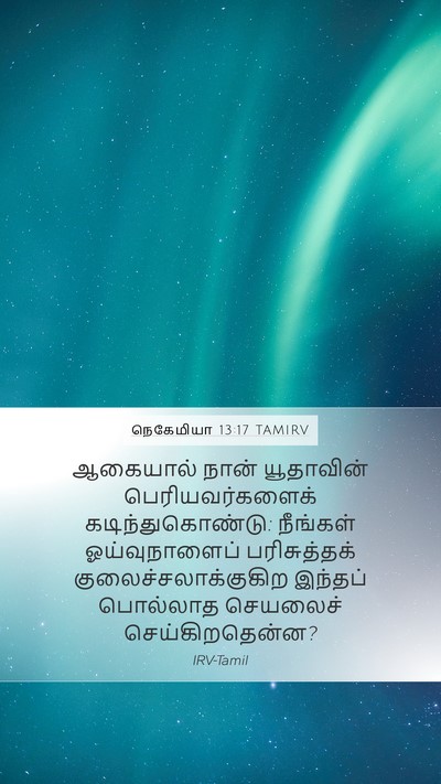 நெகேமியா 13:17 TAMIRV Bible Verse Image