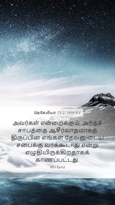 நெகேமியா 13:2 TAMIRV Bible Verse Image