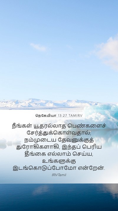 நெகேமியா 13:27 TAMIRV Bible Verse Image