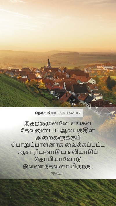 நெகேமியா 13:4 TAMIRV Bible Verse Image