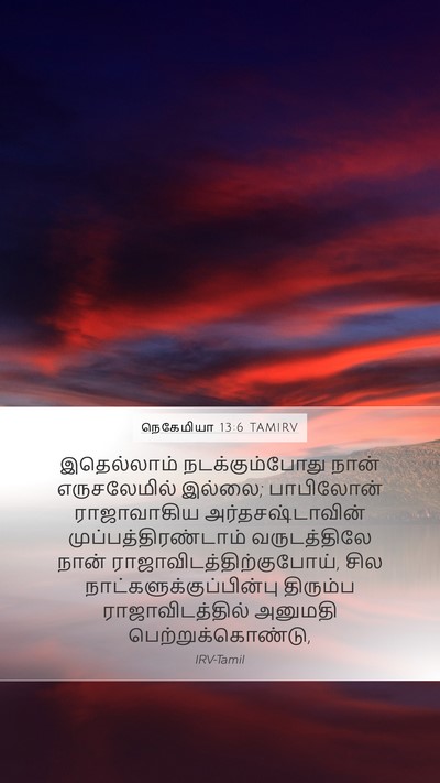 நெகேமியா 13:6 TAMIRV Bible Verse Image