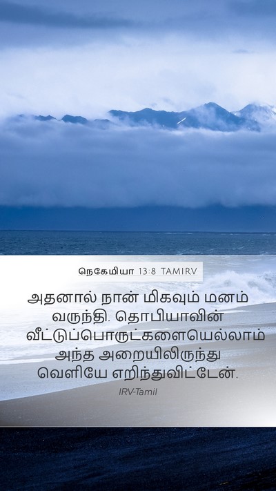 நெகேமியா 13:8 TAMIRV Mobile Phone Wallpaper - அதனால் நான் - Mobile Bible Verse Wallpaper
