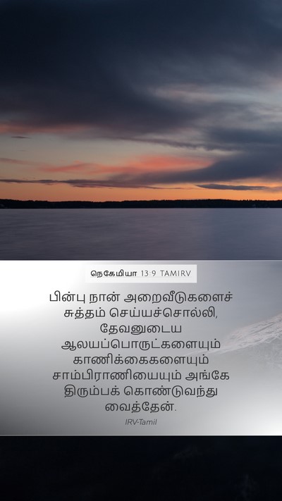 நெகேமியா 13:9 TAMIRV Bible Verse Image