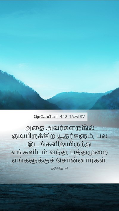 நெகேமியா 4:12 TAMIRV Bible Verse Image
