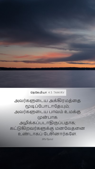நெகேமியா 4:5 TAMIRV Bible Verse Image
