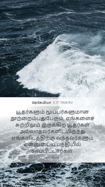 நெகேமியா 5:17 TAMIRV Bible Verse Image