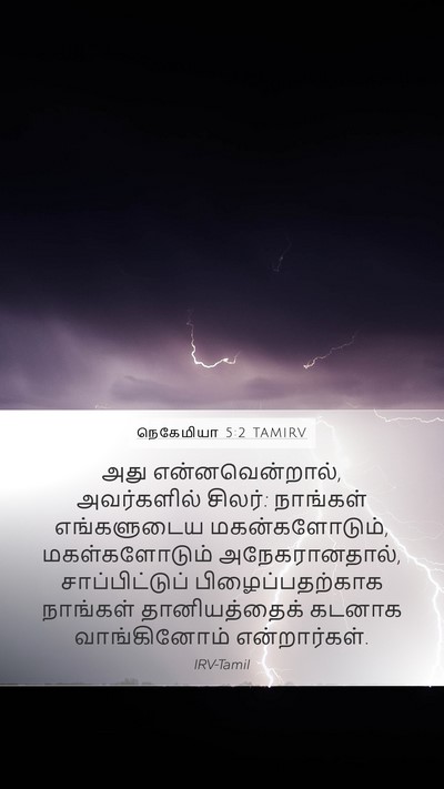 நெகேமியா 5:2 TAMIRV Bible Verse Image