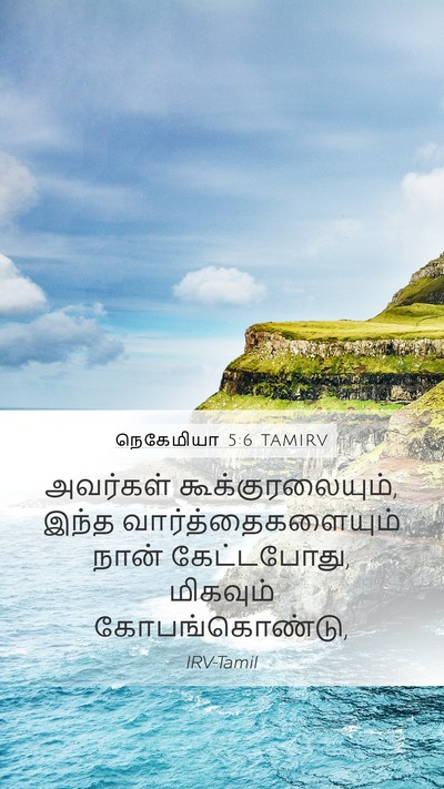 நெகேமியா 5:6 TAMIRV Bible Verse Image