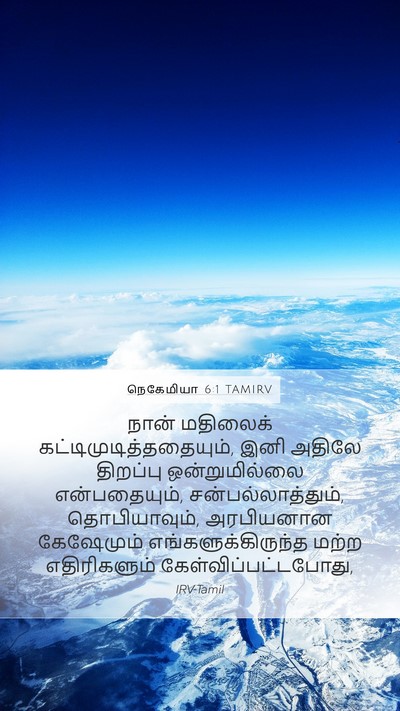 நெகேமியா 6:1 TAMIRV Bible Verse Image