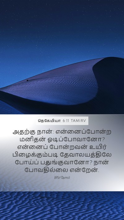 நெகேமியா 6:11 TAMIRV Bible Verse Image