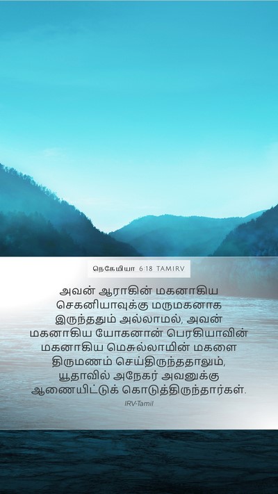 நெகேமியா 6:18 TAMIRV Bible Verse Image