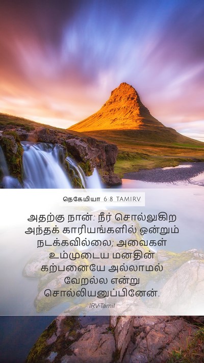 நெகேமியா 6:8 TAMIRV Mobile Phone Wallpaper - அதற்கு நான்: நீர் - Mobile Bible Verse Wallpaper