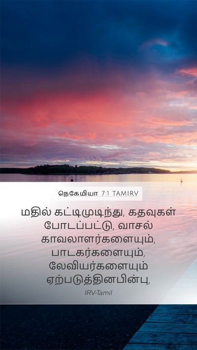 நெகேமியா 7:1 TAMIRV Bible Verse Image