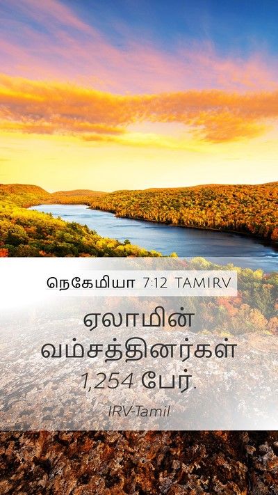 நெகேமியா 7:12 TAMIRV Mobile Phone Wallpaper - ஏலாமின் - Mobile Bible Verse Wallpaper