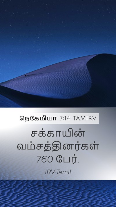 நெகேமியா 7:14 TAMIRV Bible Verse Image