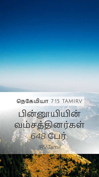 நெகேமியா 7:15 TAMIRV Mobile Phone Wallpaper - பின்னூயியின் - Mobile Bible Verse Wallpaper