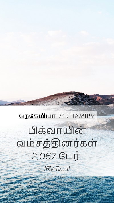 நெகேமியா 7:19 TAMIRV Mobile Phone Wallpaper - பிக்வாயின் - Mobile Bible Verse Wallpaper