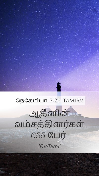 நெகேமியா 7:20 TAMIRV Mobile Phone Wallpaper - ஆதீனின் - Mobile Bible Verse Wallpaper