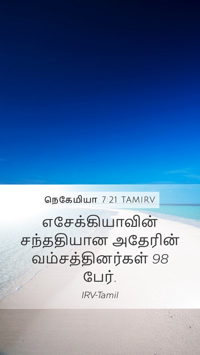 நெகேமியா 7:21 TAMIRV Mobile Phone Wallpaper - எசேக்கியாவின் - Mobile Bible Verse Wallpaper
