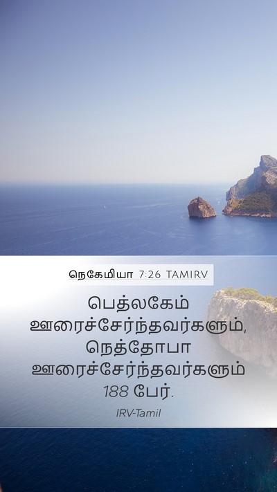 நெகேமியா 7:26 TAMIRV Bible Verse Image