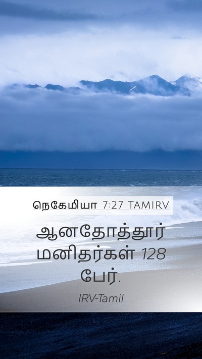 நெகேமியா 7:27 TAMIRV Mobile Phone Wallpaper - ஆனதோத்தூர் - Mobile Bible Verse Wallpaper