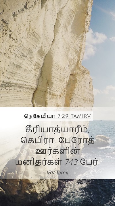 நெகேமியா 7:29 TAMIRV Bible Verse Image